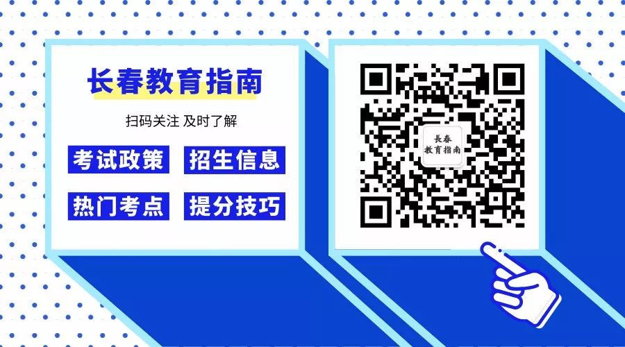 重磅!2024长春中考总分有所调整?550分以上都能考入哪所高中? 第14张