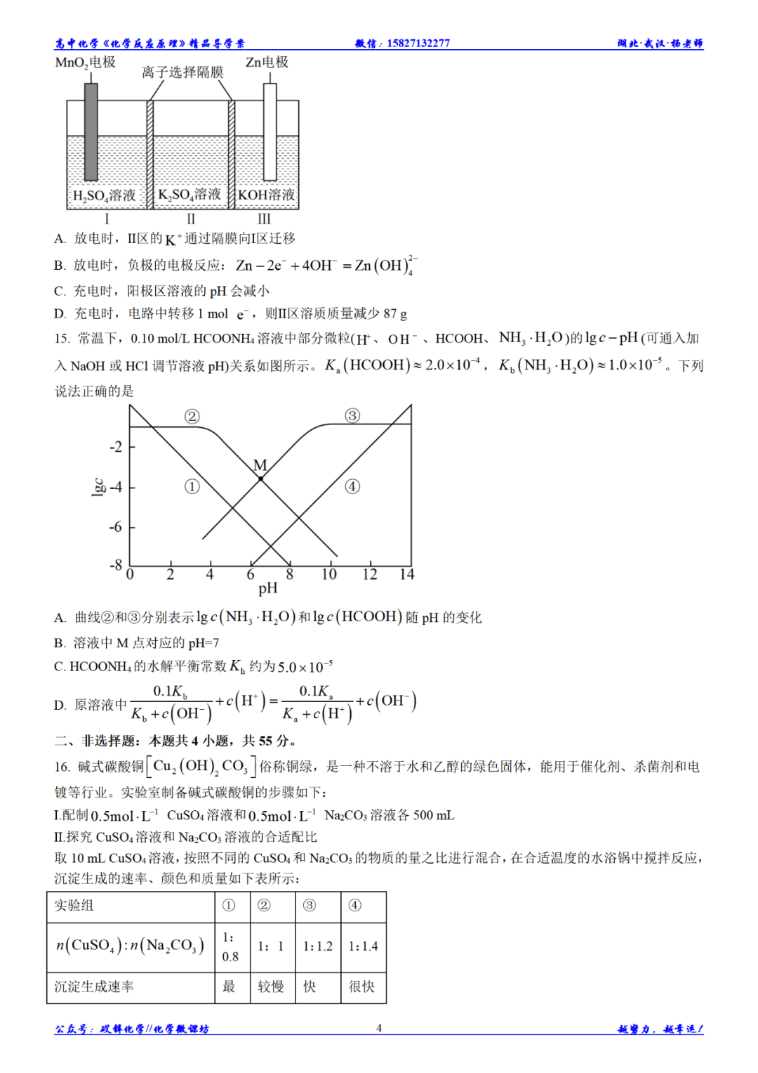 试题速递||湖北省新高考协作体2023-2024学年高三下学期2月收心考试化学试题及答案 第5张