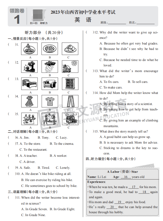 ​2024年山西省中考模拟百校联考(一)考试时间安排 第4张