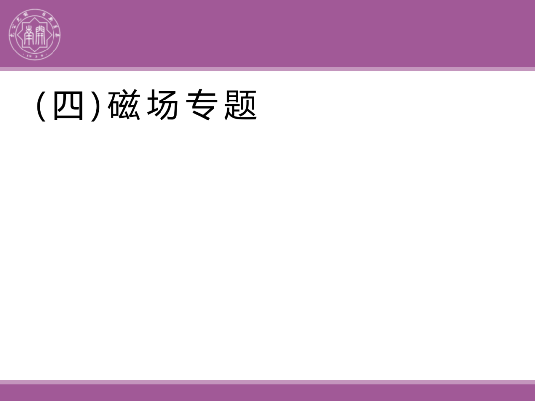 备考讲座:2024届高考物理二轮复习备考策略 第113张