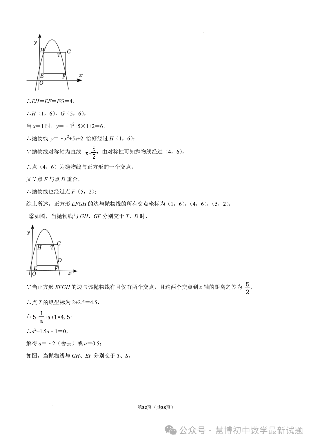 2024年山东济南中考数学诊断试卷+答案 第32张