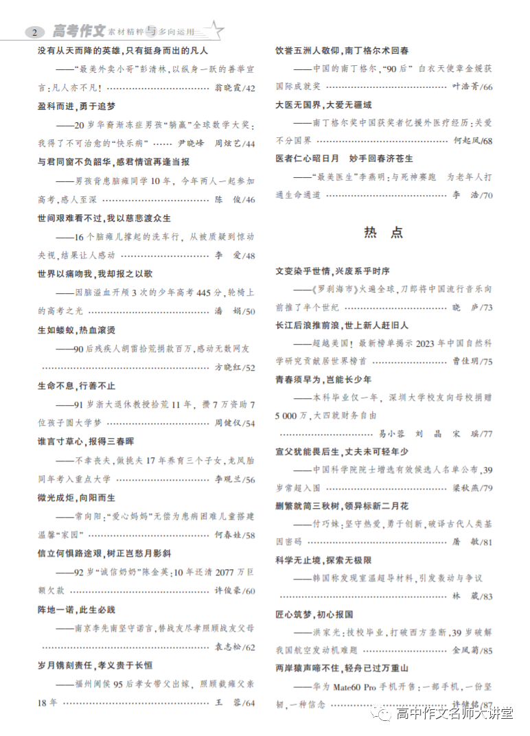 2024高考作文备考:验证性偏见 第3张