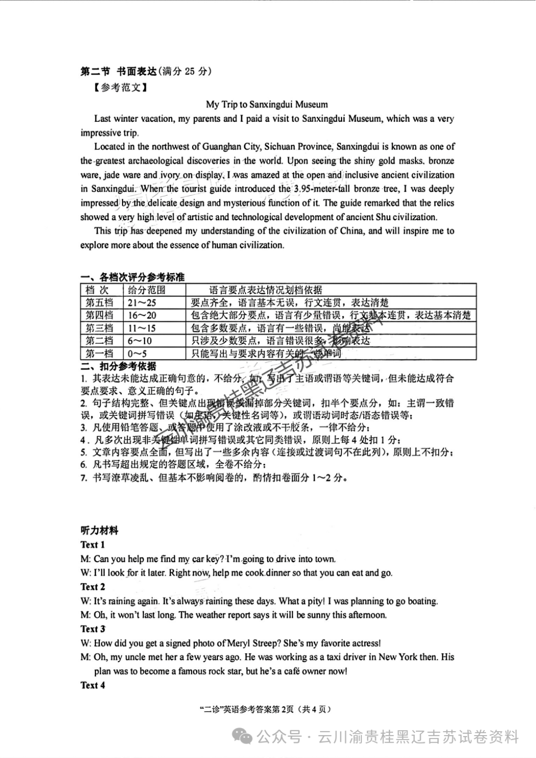 【南充二诊英语】南充市高2024届高考适应性考试试卷+参考答案 第14张