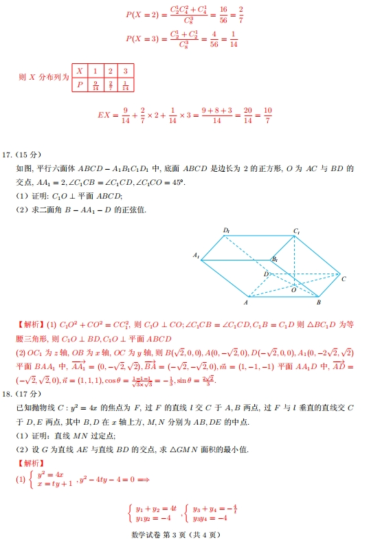 数学高考采用新结构,最惨的还是中等生! 第5张