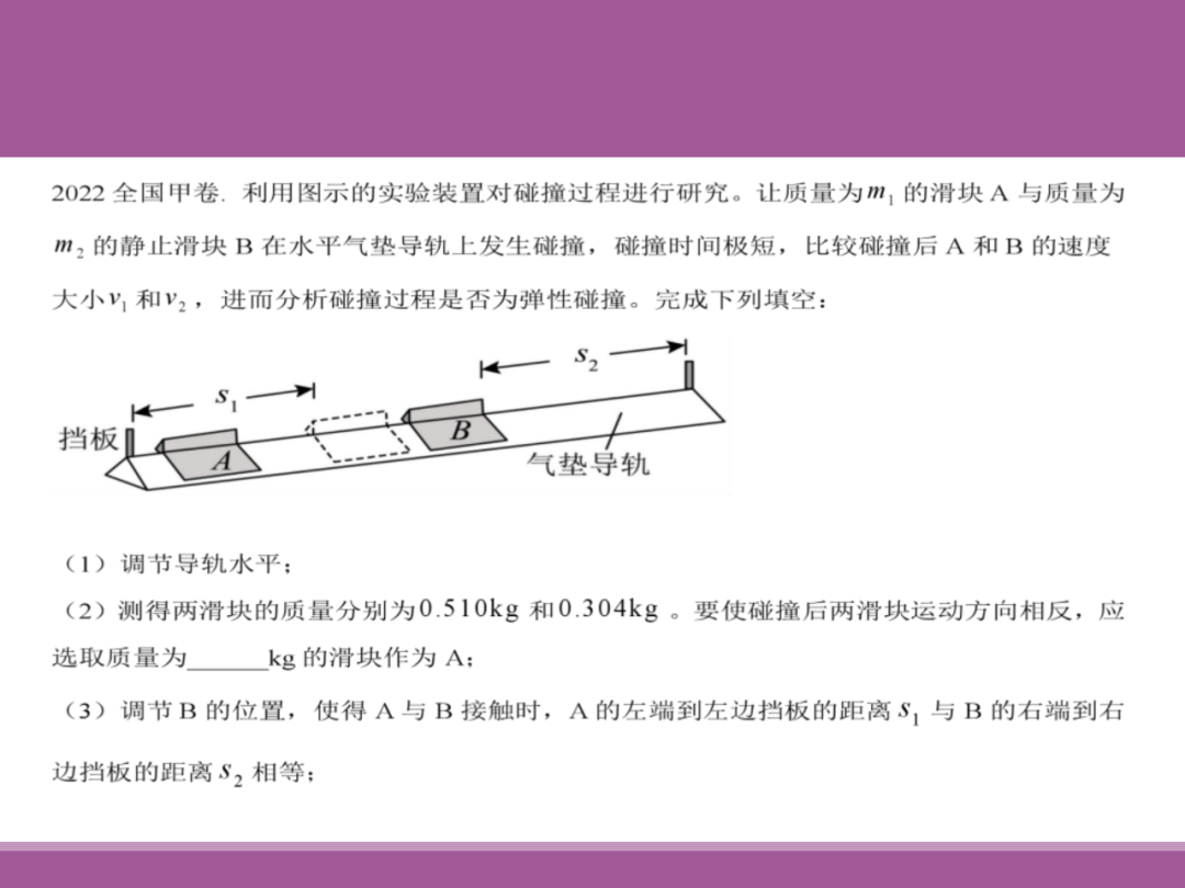 备考讲座:2024届高考物理二轮复习备考策略 第73张