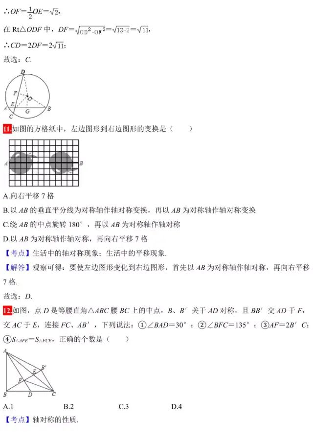 中考数学几何题典型考点真题讲解汇编(建议收藏) 第7张