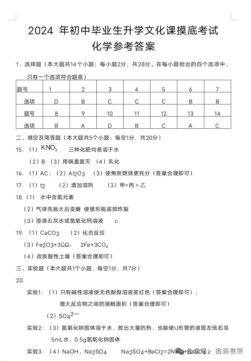 中考化学 | 2024河北省邢台、邯郸、秦皇岛联考摸底卷含答案 第7张