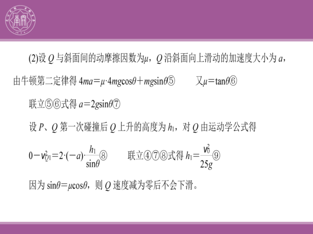 备考讲座:2024届高考物理二轮复习备考策略 第103张