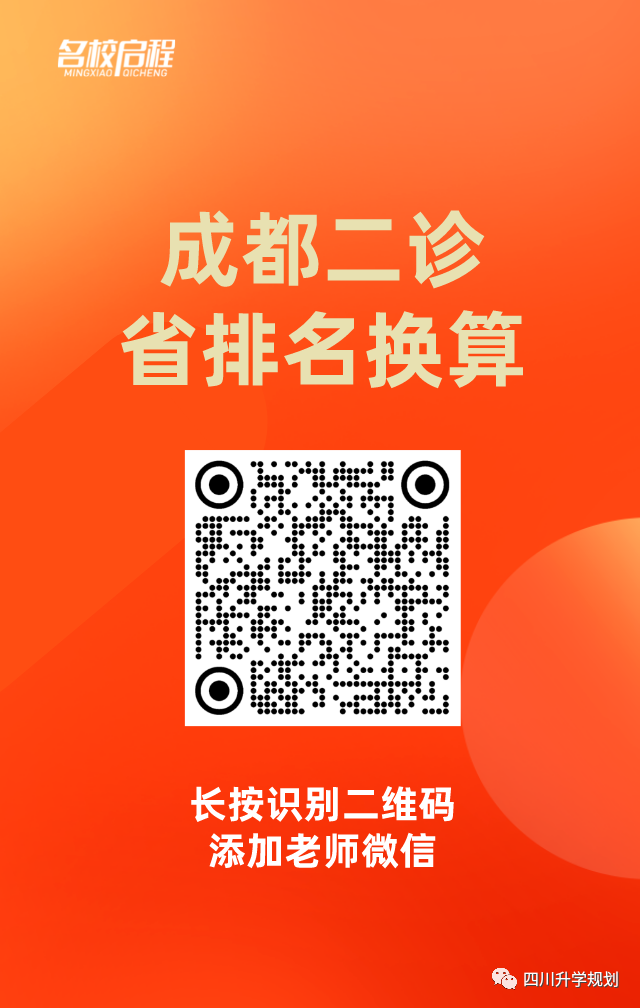 【高考】24届成都二诊今日开考!语文、数学高清试题 第17张