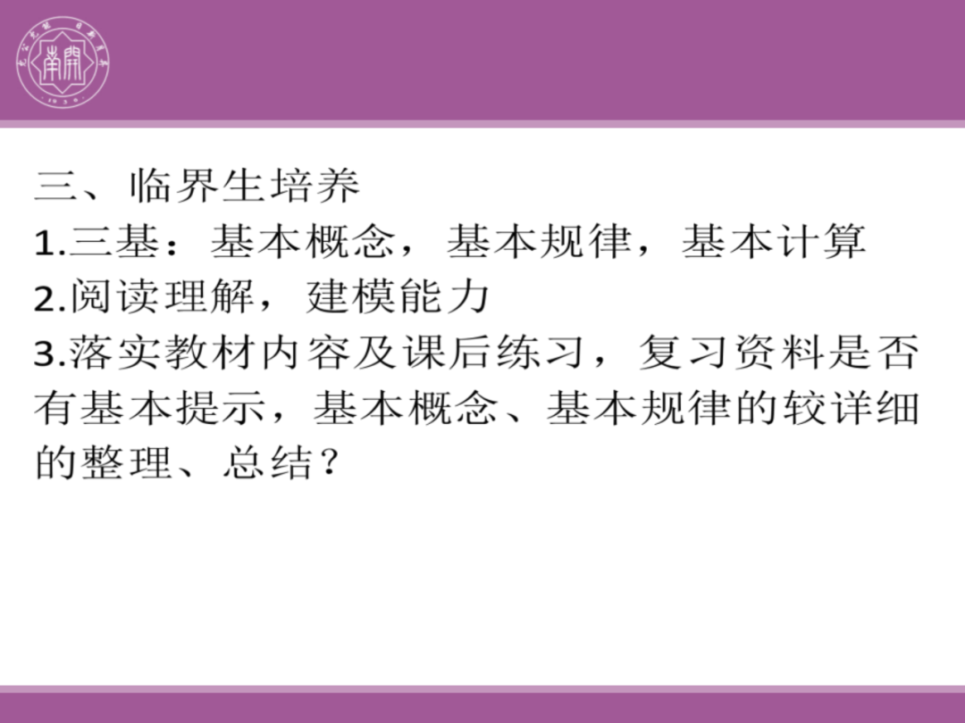 备考讲座:2024届高考物理二轮复习备考策略 第133张