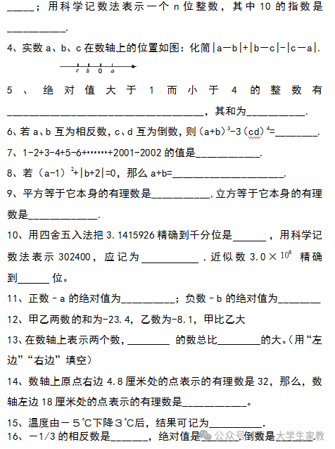 【中考数学】知识点归纳总结及典型试题汇总 第15张