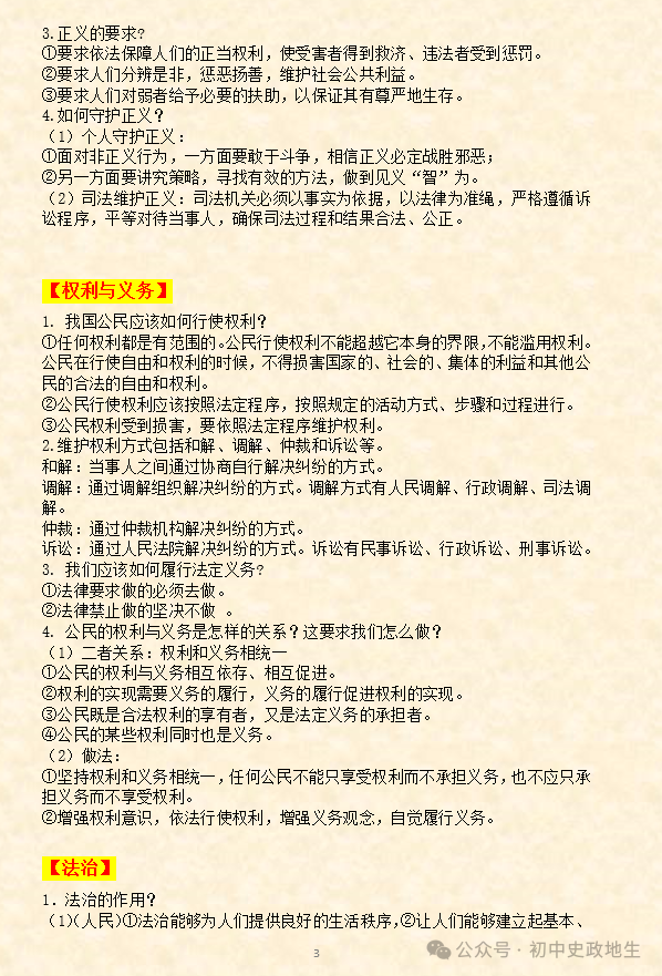 2024年中考历史考前专题专练1000题(含解析) 第25张