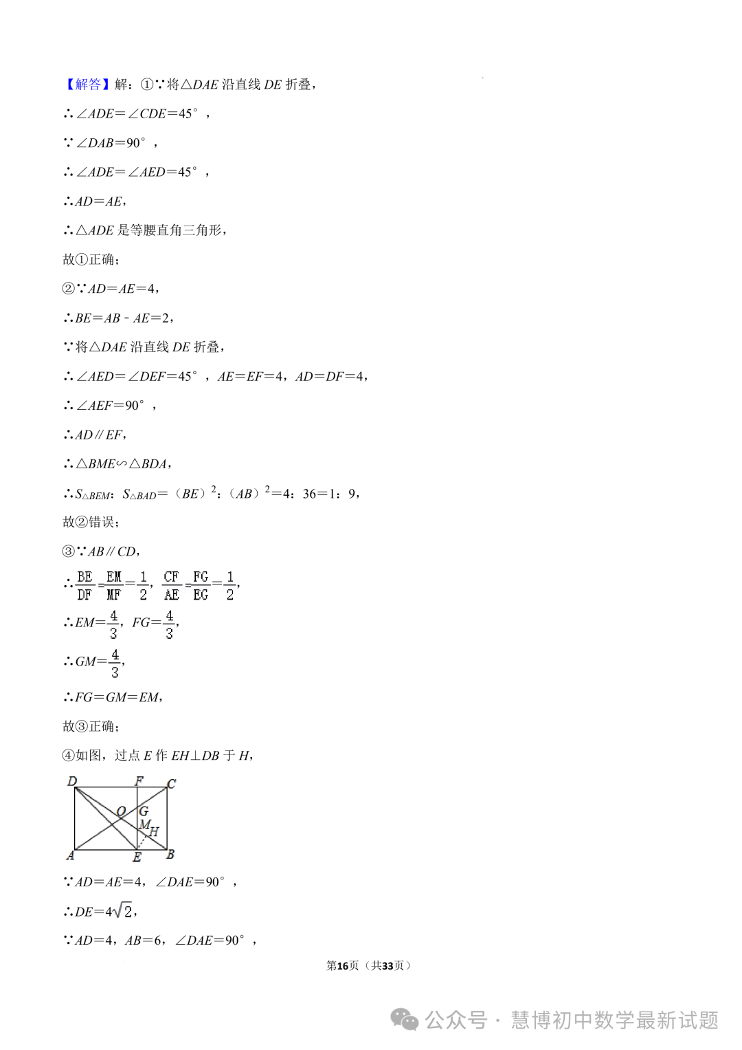 2024年山东济南中考数学诊断试卷+答案 第16张