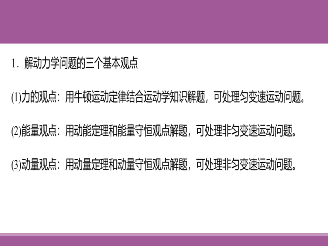 备考讲座:2024届高考物理二轮复习备考策略 第94张