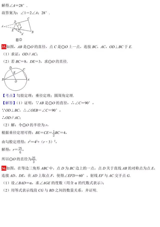 中考数学几何题典型考点真题讲解汇编(建议收藏) 第22张