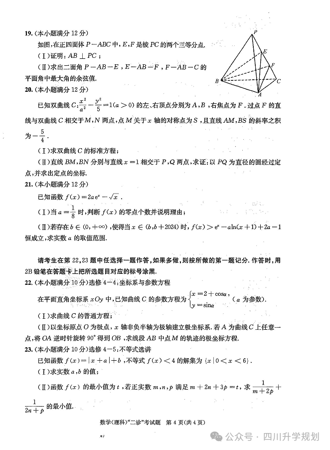 【高考】24届成都二诊今日开考!语文、数学高清试题 第12张