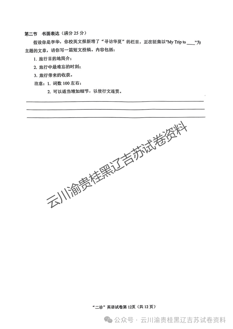 【南充二诊英语】南充市高2024届高考适应性考试试卷+参考答案 第12张