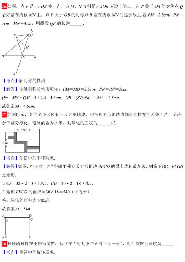 中考数学几何题典型考点真题讲解汇编(建议收藏) 第17张