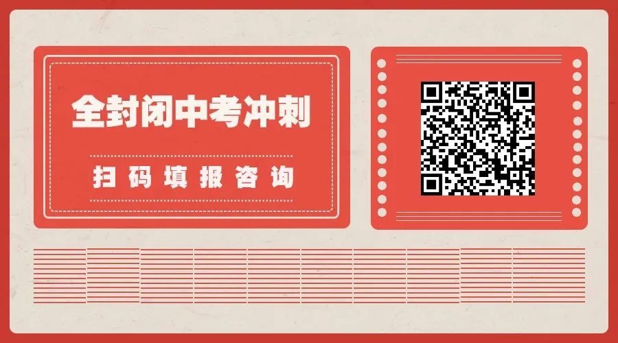 深圳中考冲刺班!提分方案已就位,期待你的加入! 第13张