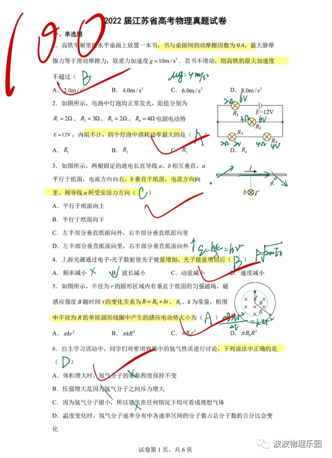 2022届江苏高考真题试卷满分示范 第1张