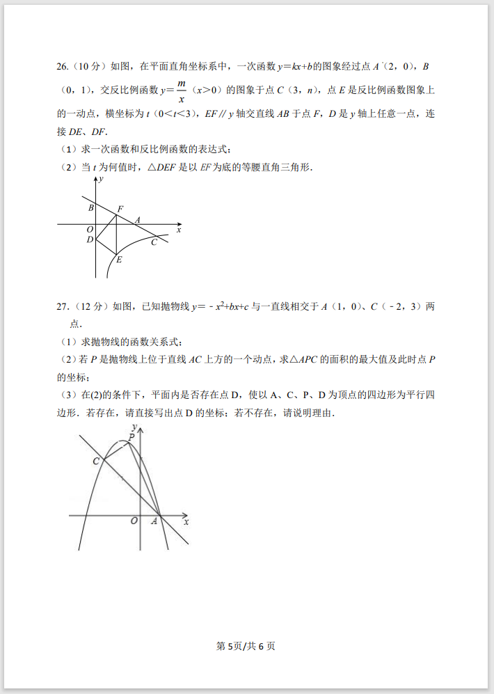 【中考试题】初三数学纠错练习 第5张