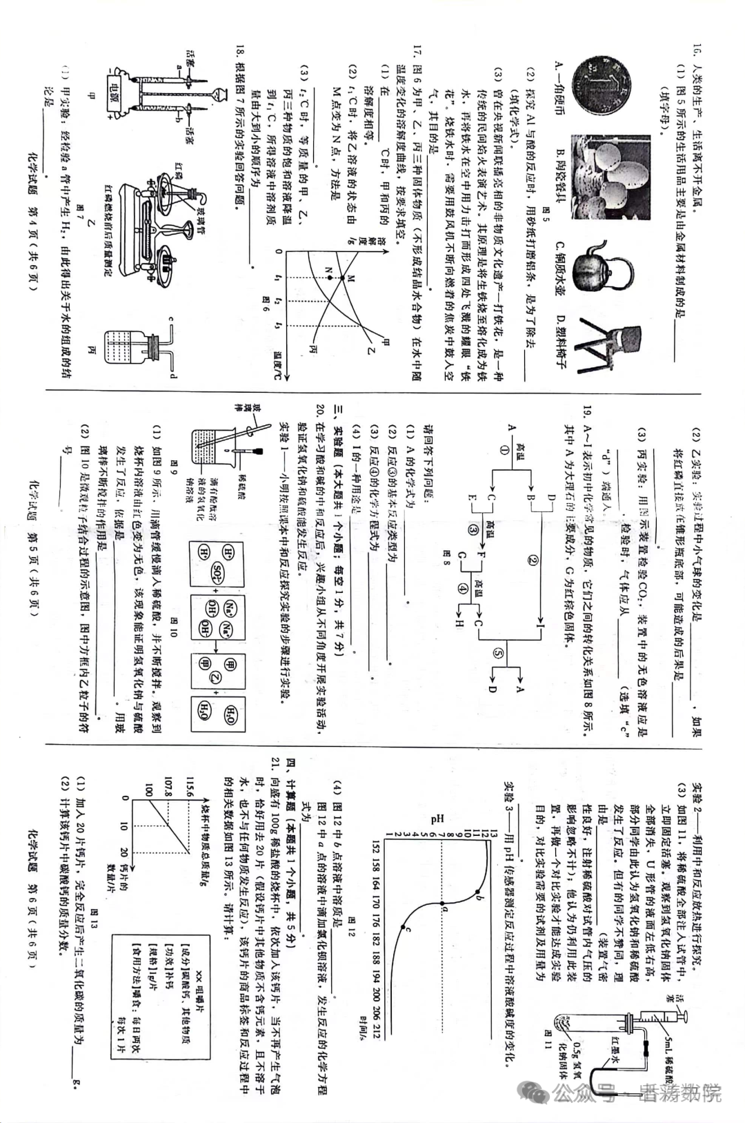 中考化学 | 2024河北省邢台、邯郸、秦皇岛联考摸底卷含答案 第5张