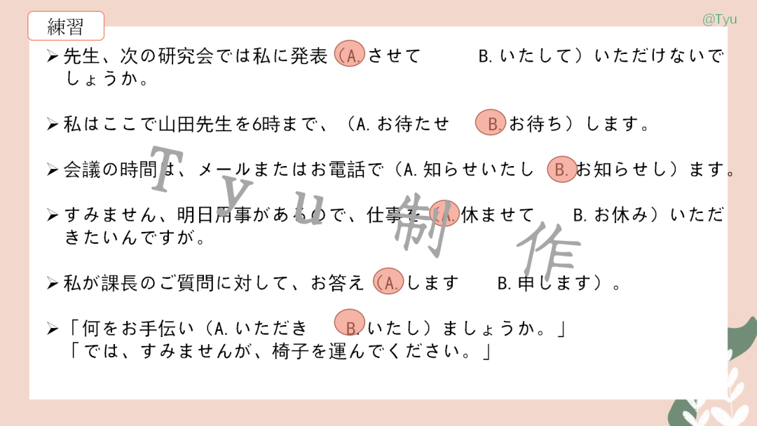 高考日语:敬语(尊他语、自谦语、郑重语)专题课件 第25张