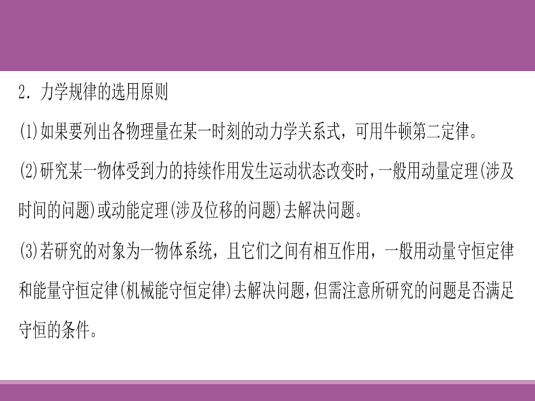 备考讲座:2024届高考物理二轮复习备考策略 第95张