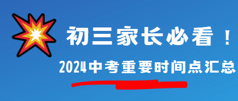 就在刚刚!2024广州中考招生录取办法出炉!禁止11种招生行为 第5张