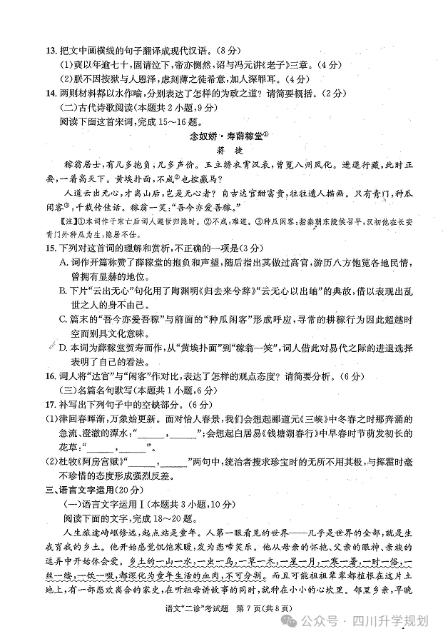 【高考】24届成都二诊今日开考!语文、数学高清试题 第7张