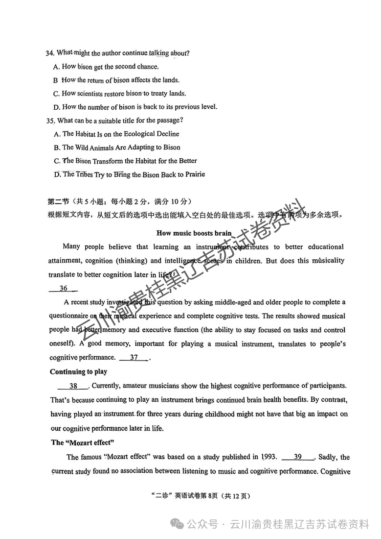 【南充二诊英语】南充市高2024届高考适应性考试试卷+参考答案 第8张