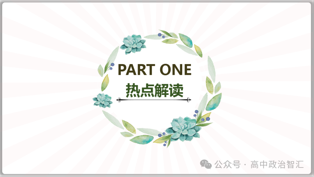 2024高考政治●时政热点专题十三 恢复扩大消费20条(课件+Word文档) 第3张