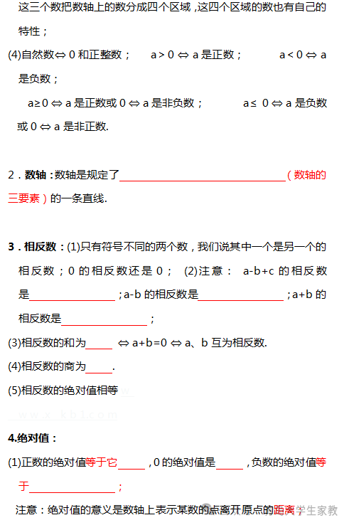 【中考数学】知识点归纳总结及典型试题汇总 第2张