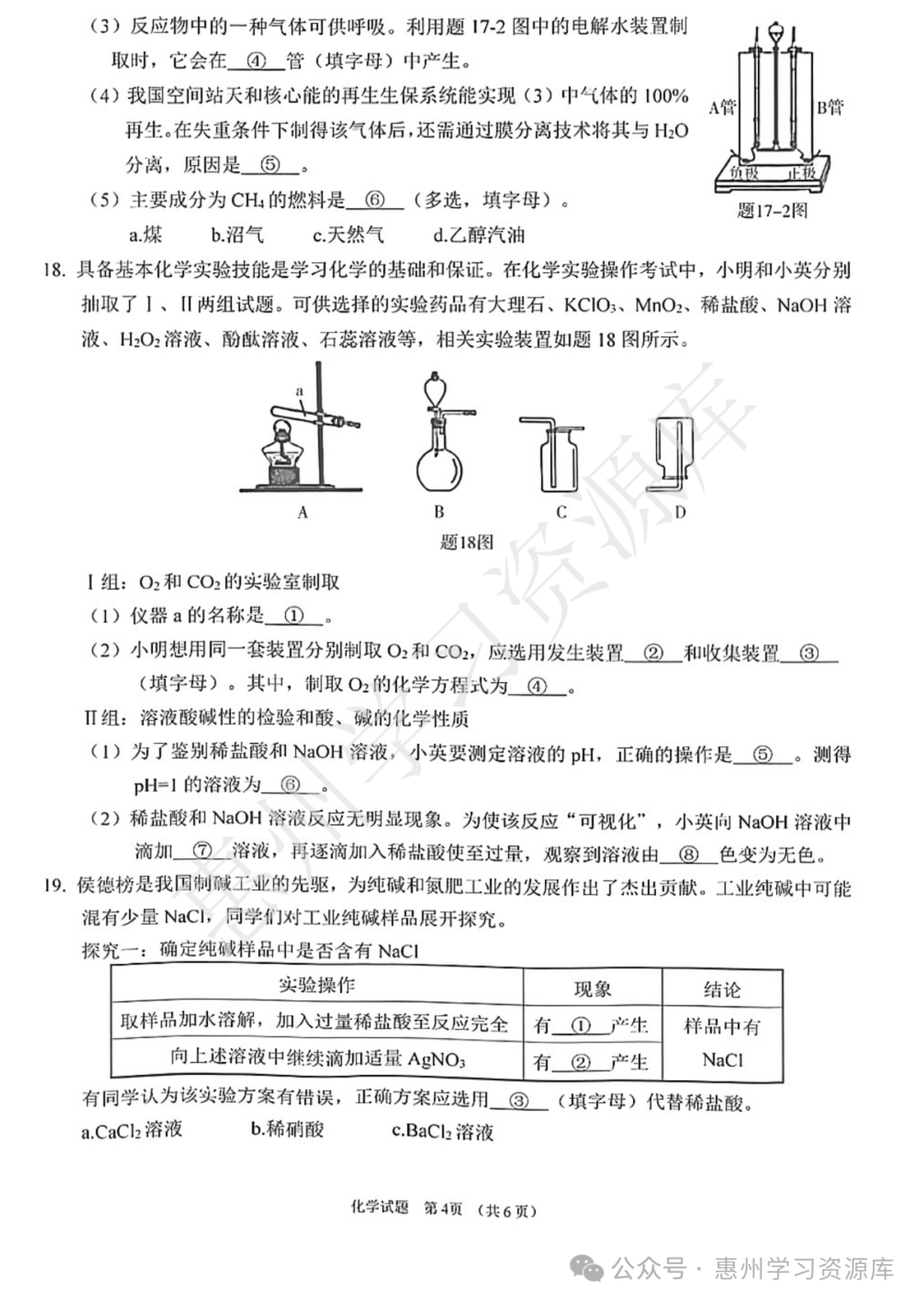 2022广东中考真题卷(化学) 第4张