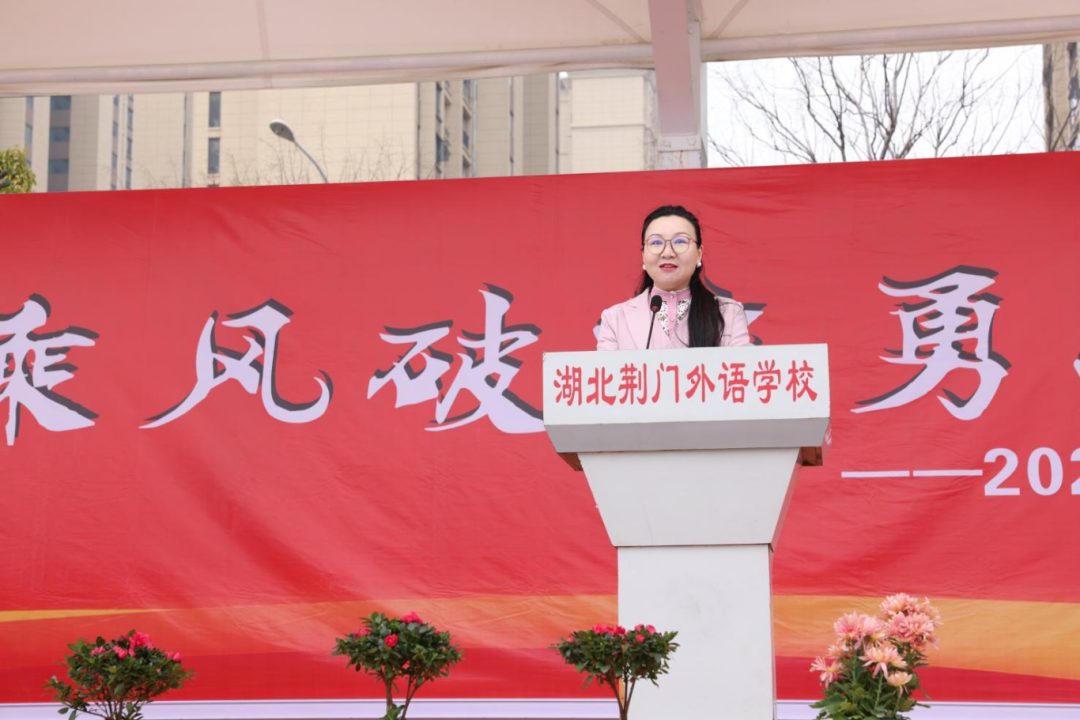 十八岁乘风破浪勇担当  八十天圆梦高考谱新篇——湖北荆门外语学校举行2024届十八岁成人礼暨高考八十天誓师大会 第11张