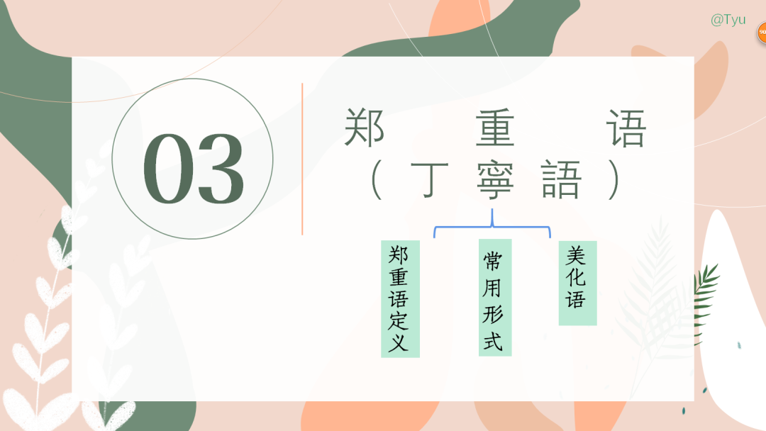 高考日语:敬语(尊他语、自谦语、郑重语)专题课件 第30张