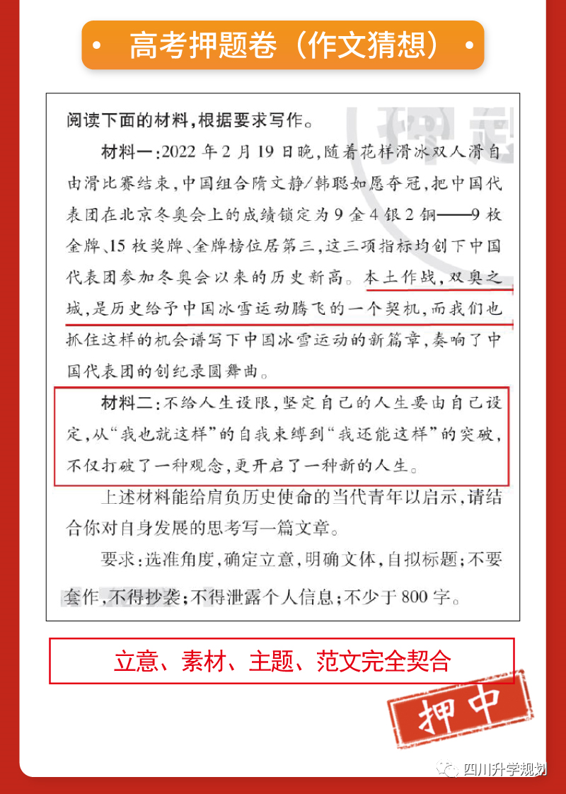 【高考】24届成都二诊今日开考!语文、数学高清试题 第20张