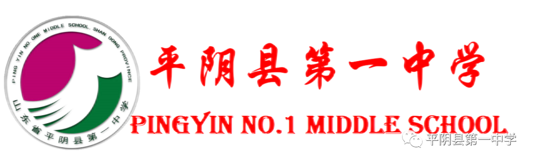 【全环境立德树人】激流勇进  决胜高考 ——平阴一中举行高考倒计时80天誓师暨一模考前动员会 第1张