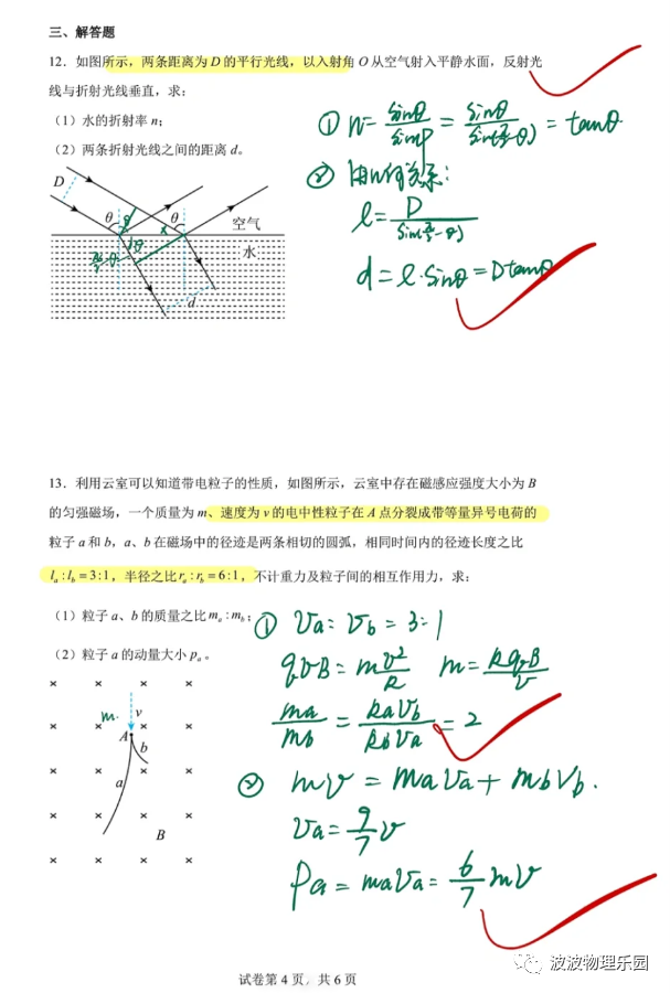 2022届江苏高考真题试卷满分示范 第4张