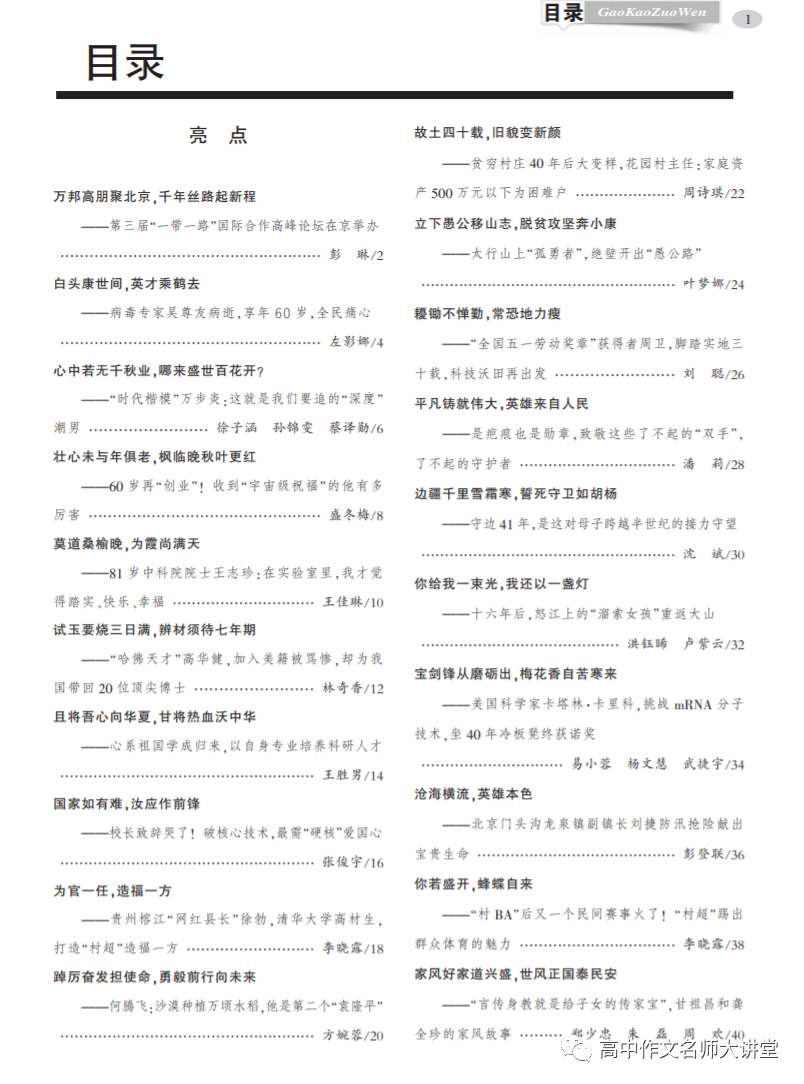 2024高考作文备考:验证性偏见 第2张