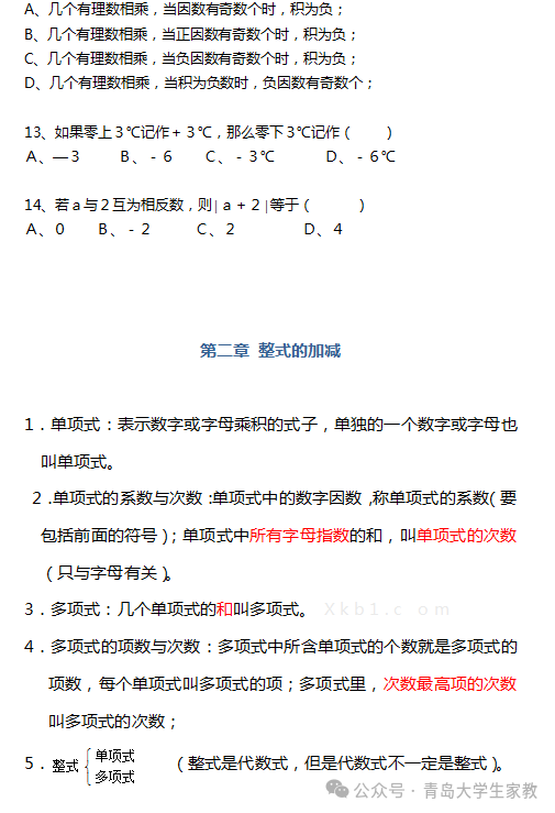 【中考数学】知识点归纳总结及典型试题汇总 第8张