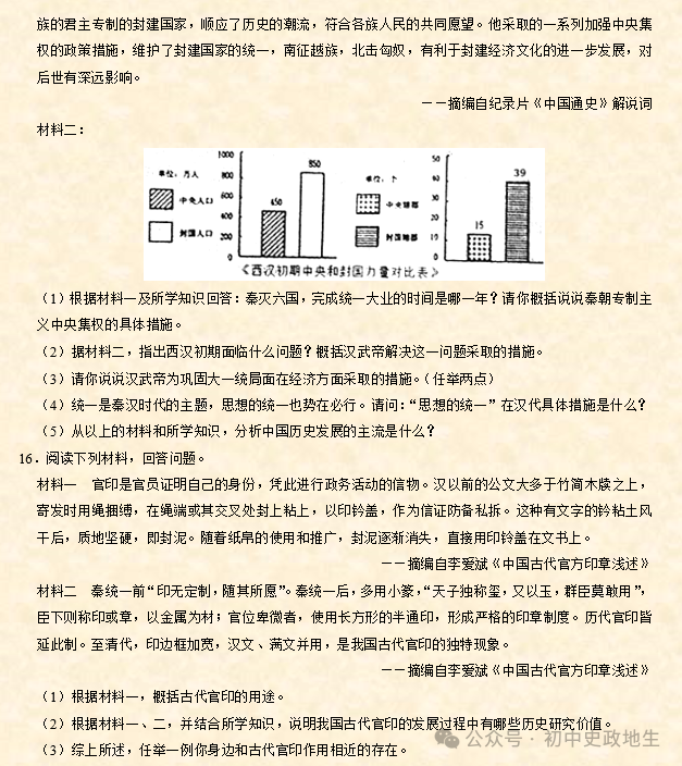 2024年中考历史考前专题专练1000题(含解析) 第13张