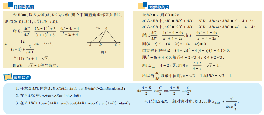 高考逆袭 难题篇 | 《三角函数与解三角形》高频考点2:解三角形最值问题 第3张