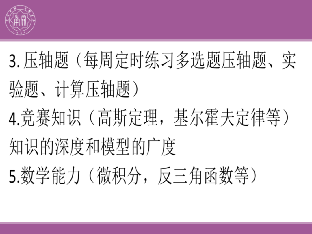 备考讲座:2024届高考物理二轮复习备考策略 第132张