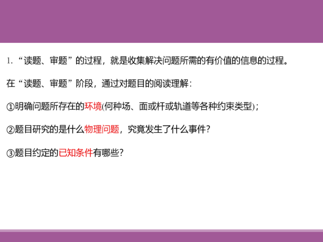 备考讲座:2024届高考物理二轮复习备考策略 第77张