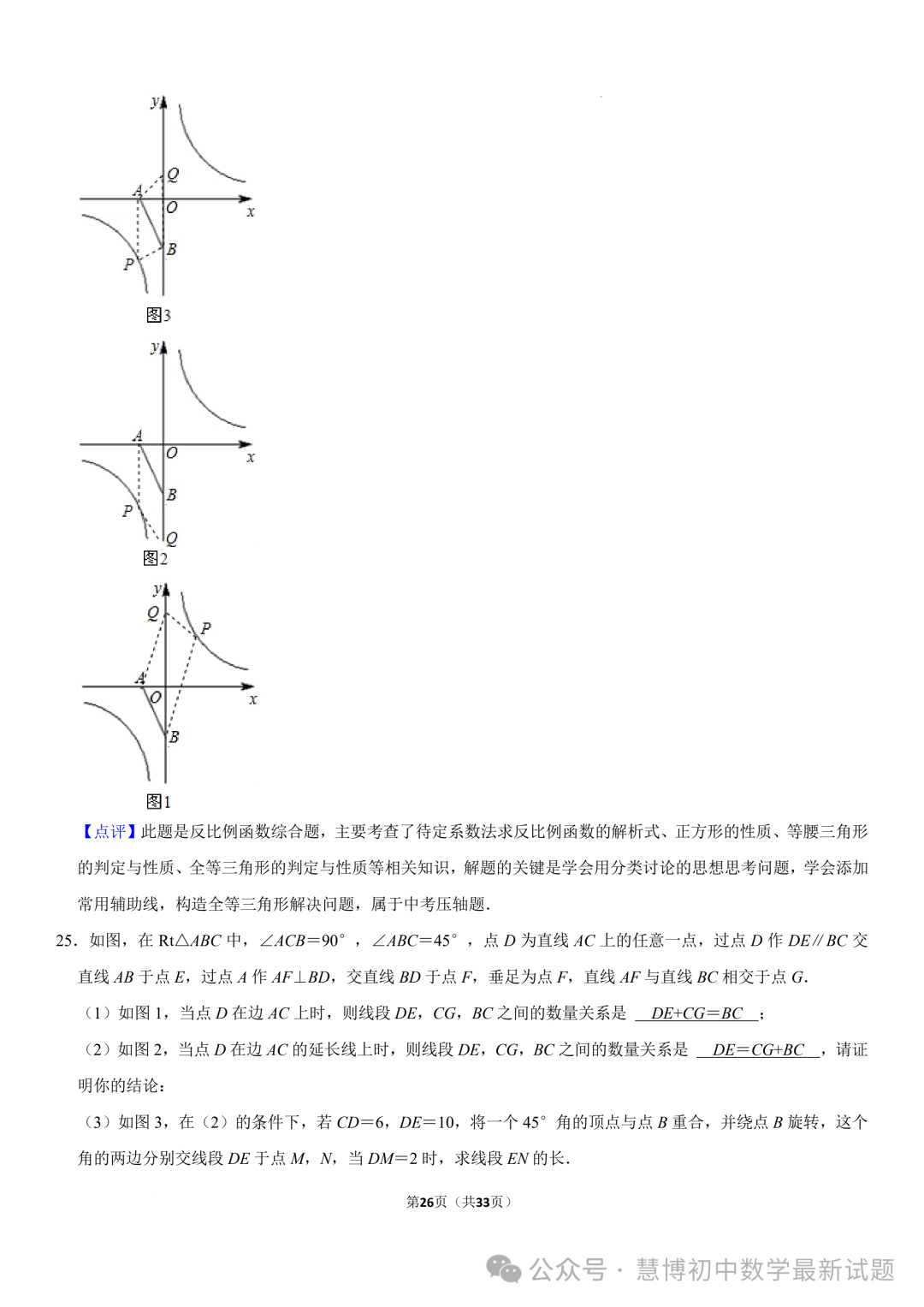 2024年山东济南中考数学诊断试卷+答案 第26张