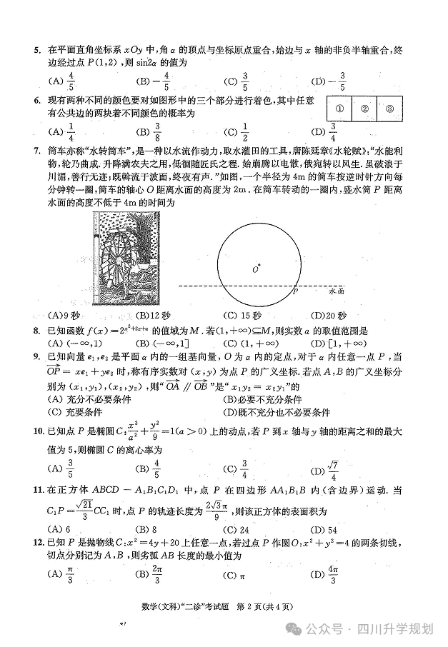 【高考】24届成都二诊今日开考!语文、数学高清试题 第14张