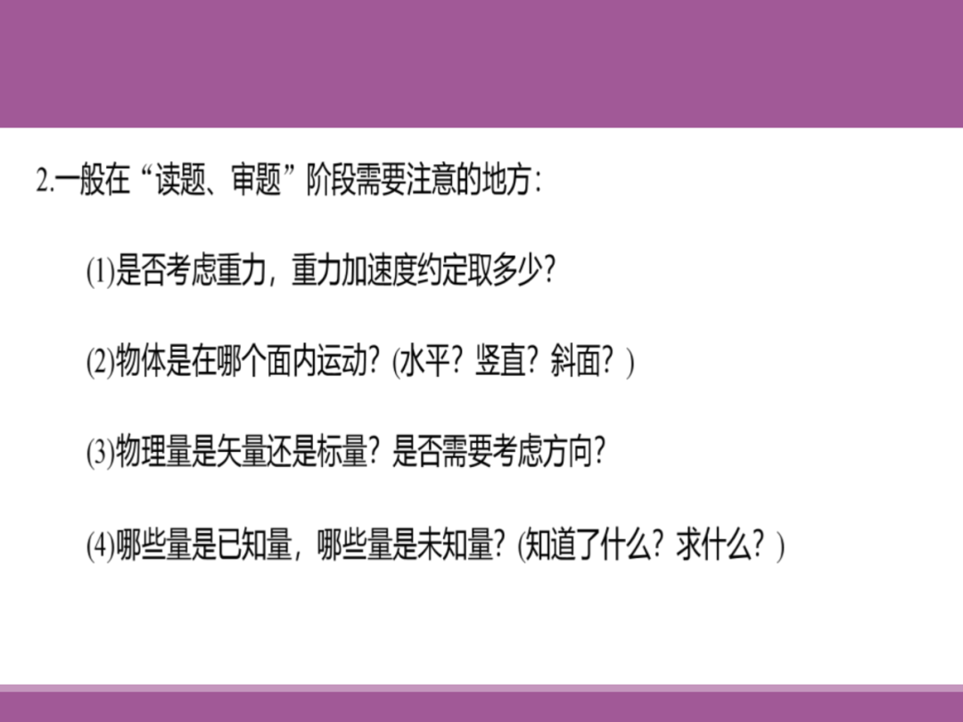 备考讲座:2024届高考物理二轮复习备考策略 第79张