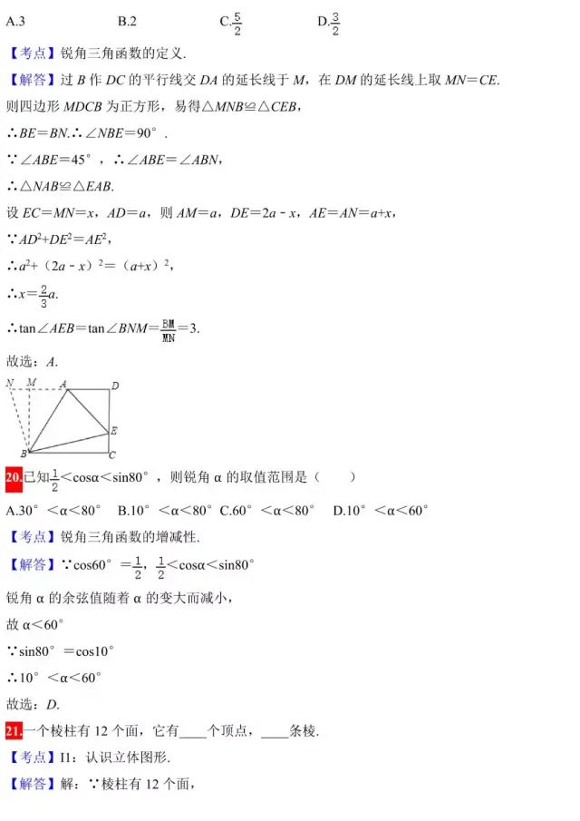 中考数学几何题典型考点真题讲解汇编(建议收藏) 第12张