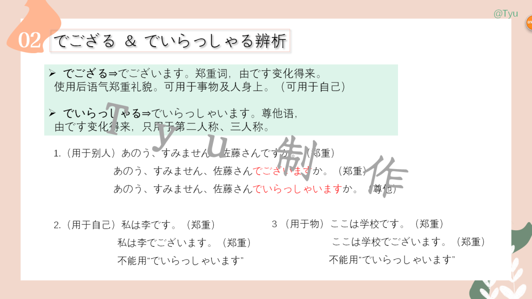 高考日语:敬语(尊他语、自谦语、郑重语)专题课件 第34张